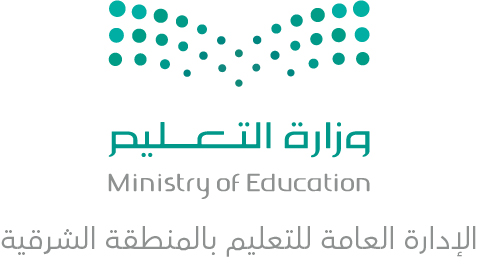 وزارة التعليم بالشرقية 